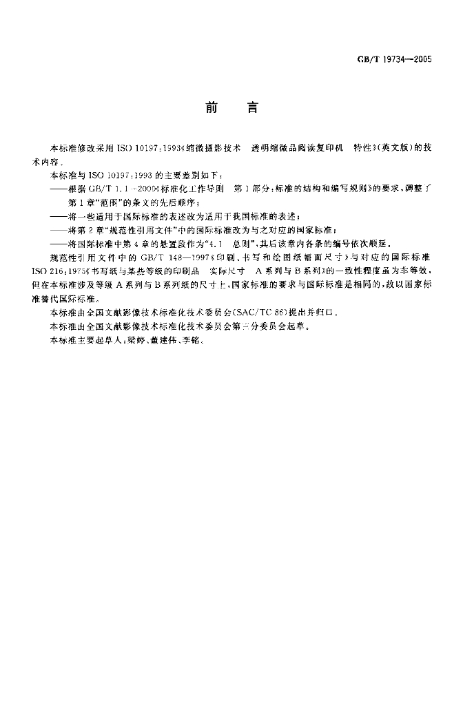 GB/T 19734-2005 标准预览