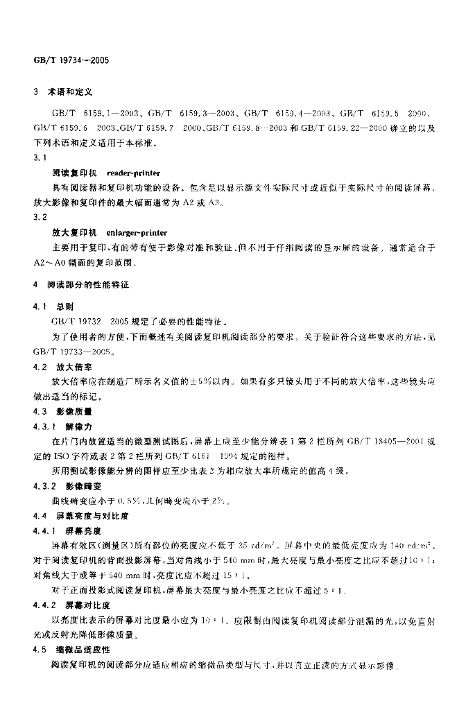 GB/T 19734-2005 标准预览