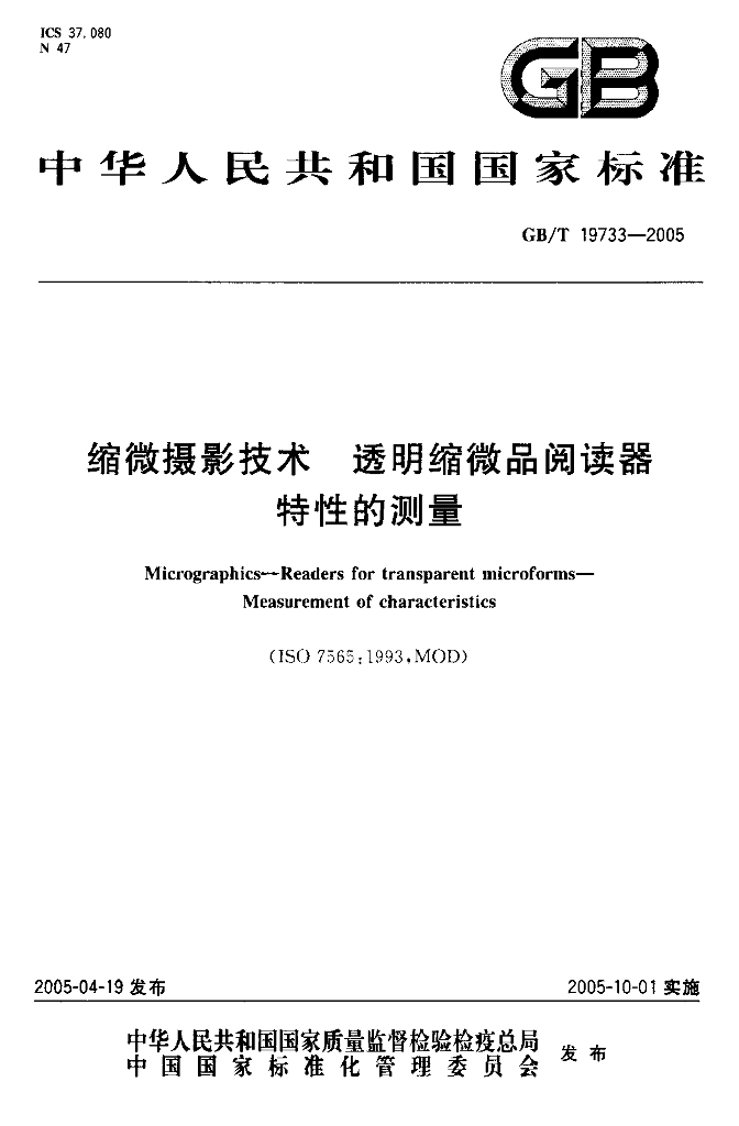 GB/T 19733-2005 标准预览
