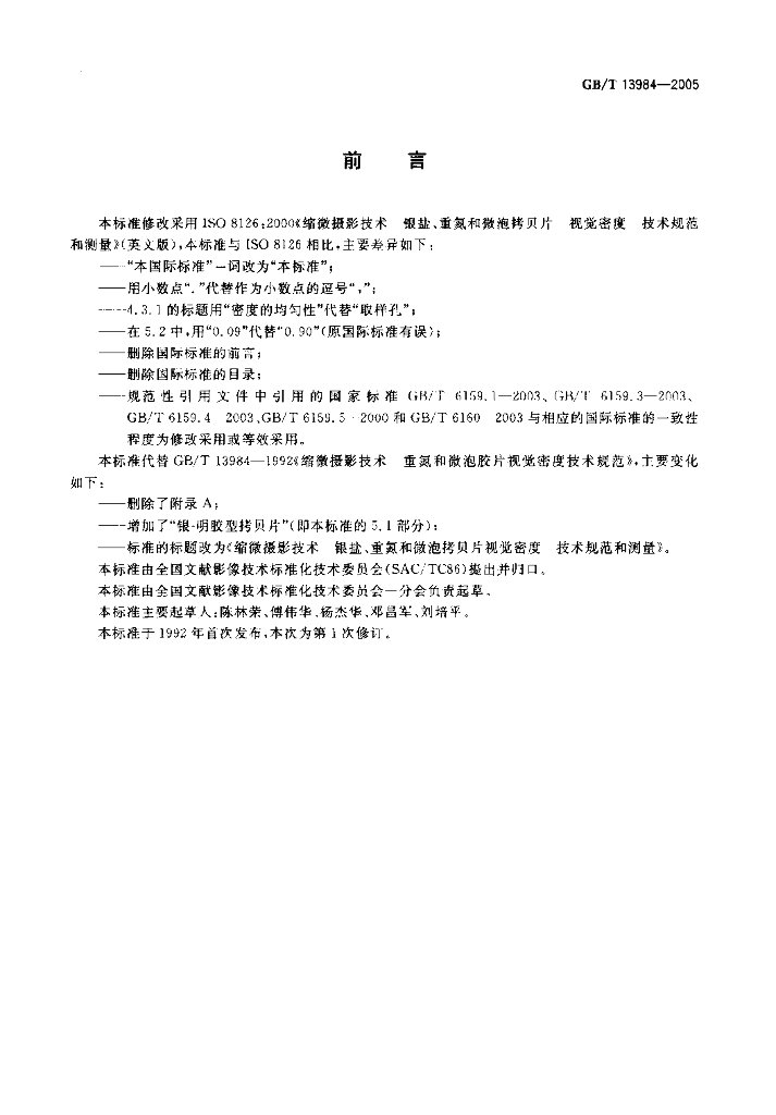 GB/T 13984-2005 标准预览