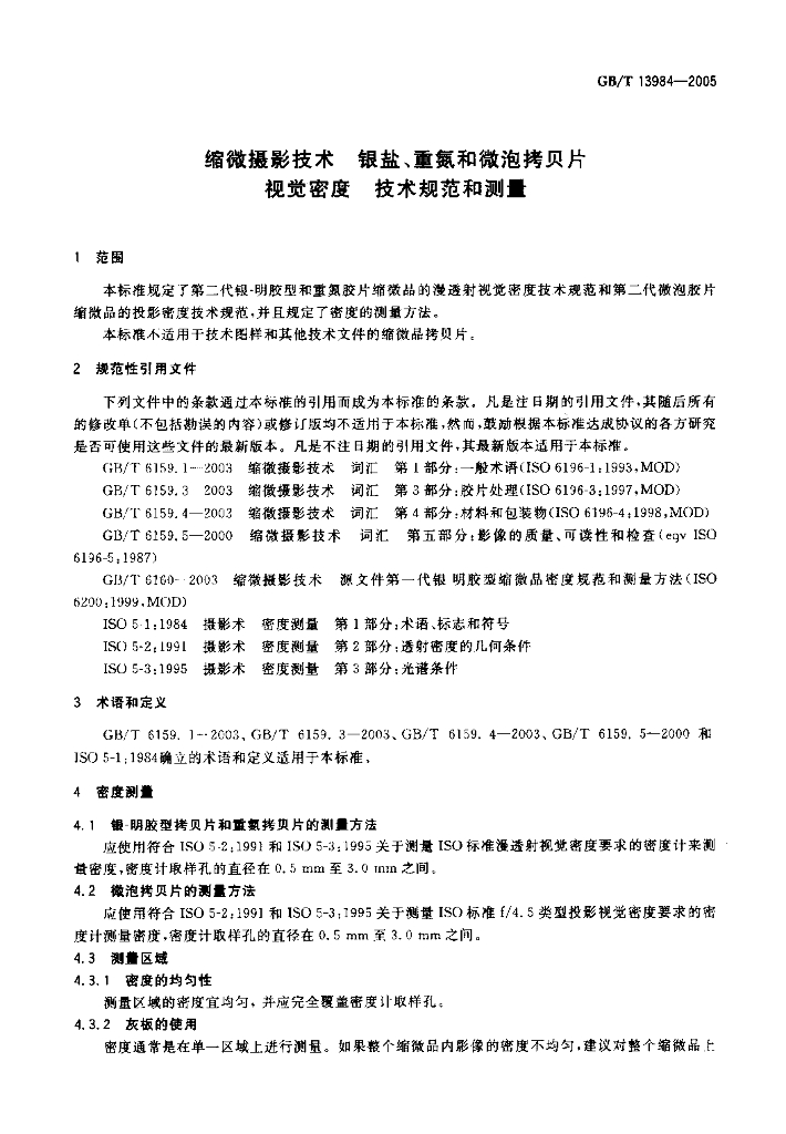 GB/T 13984-2005 标准预览