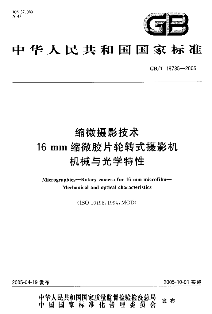 GB/T 19735-2005 标准预览