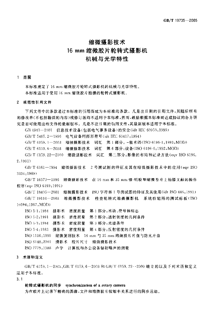 GB/T 19735-2005 标准预览