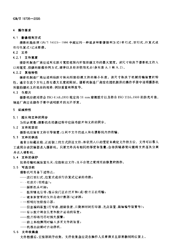 GB/T 19735-2005 标准预览