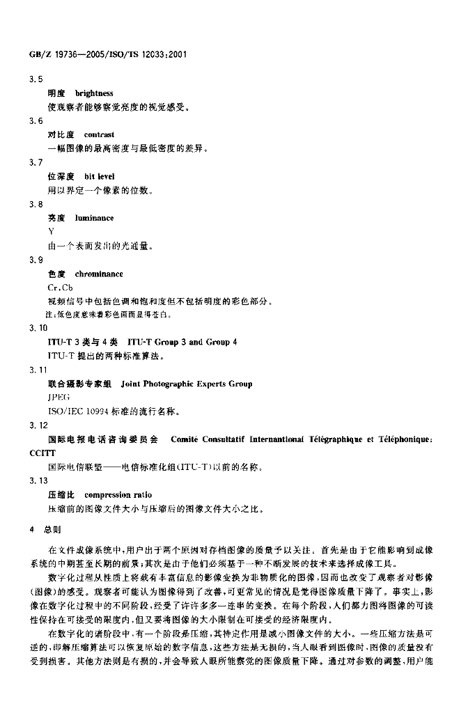 GB/Z 19736-2005 标准预览