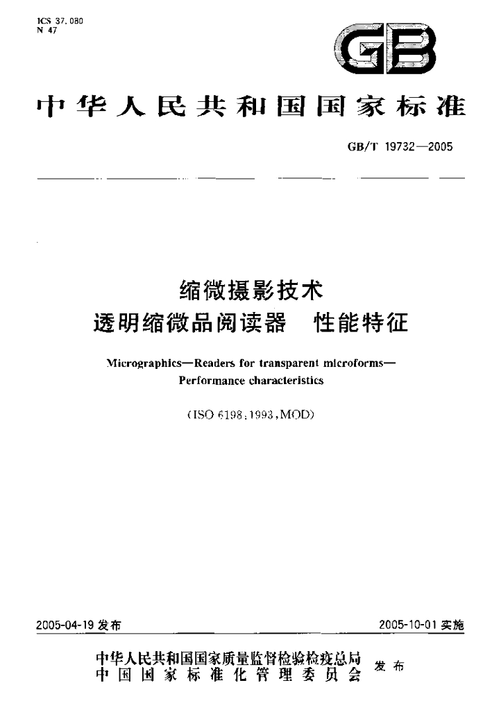 GB/T 19732-2005 标准预览