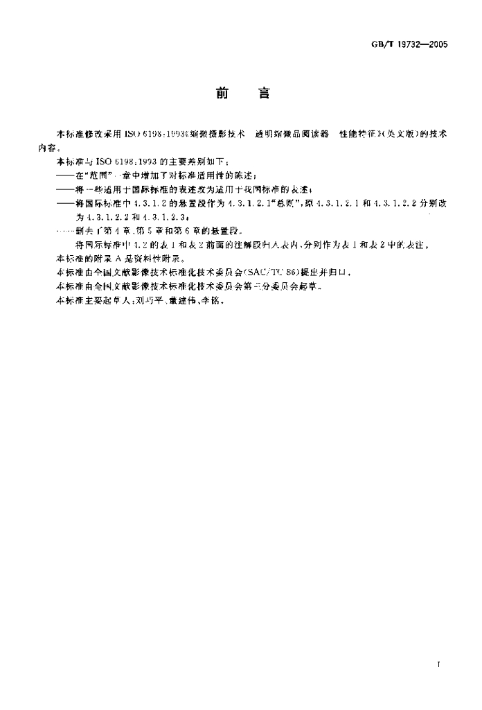 GB/T 19732-2005 标准预览