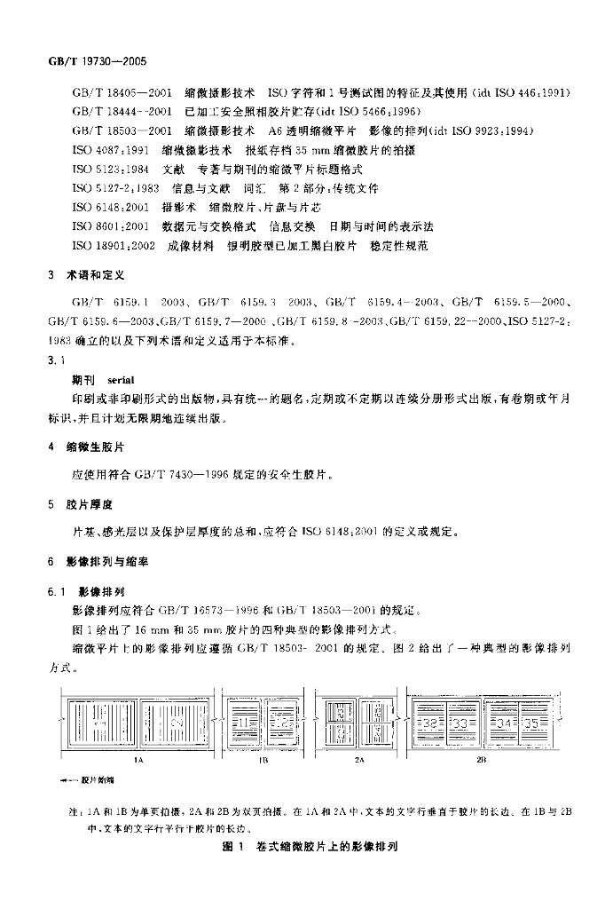 GB/T 19730-2005 标准预览