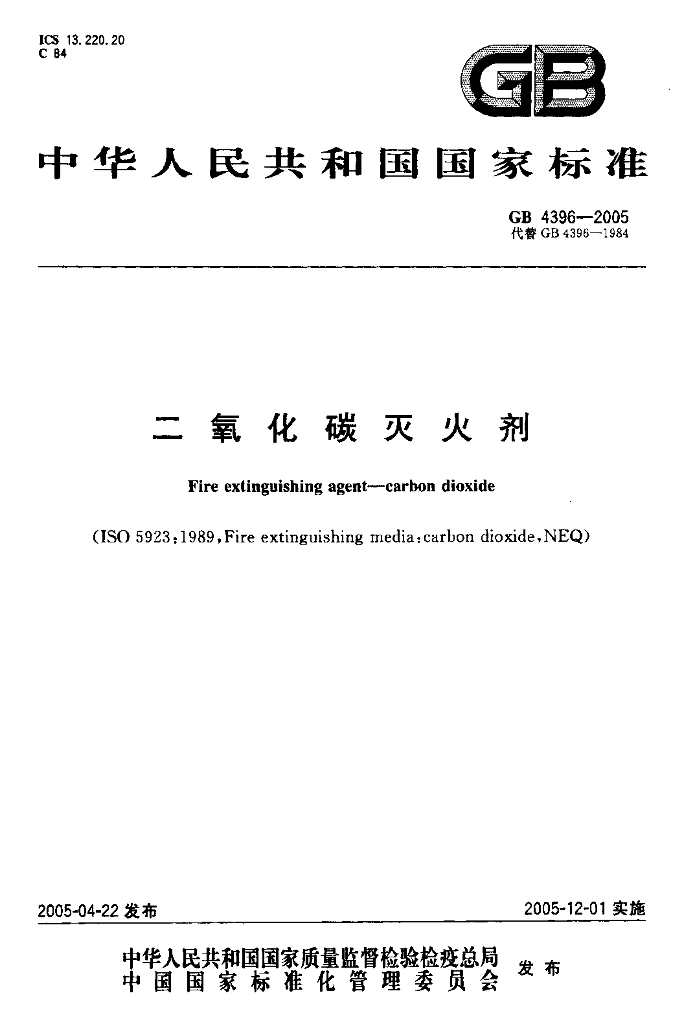GB 4396-2005 标准预览