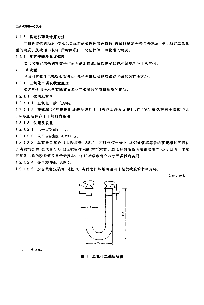 GB 4396-2005 标准预览