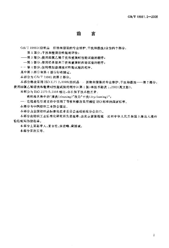 GB/T 19981.2-2005 标准预览