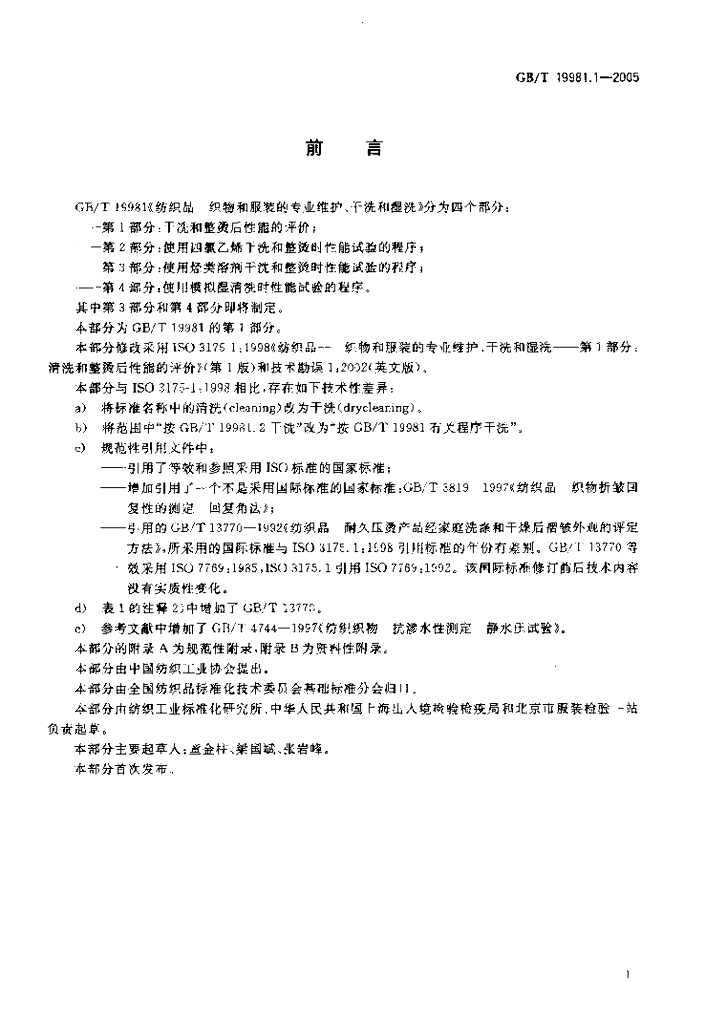 GB/T 19981.1-2005 标准预览