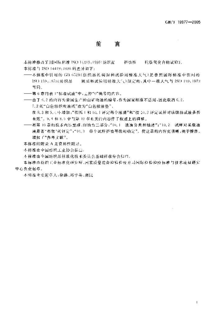 GB/T 19977-2005 标准预览