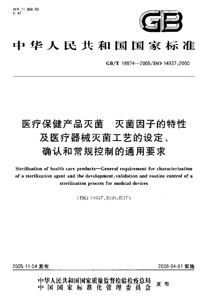 GB/T 19974-2005 标准预览