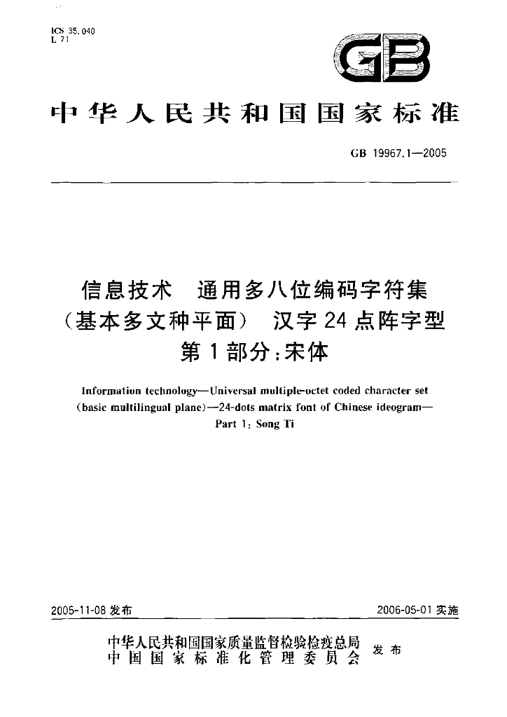 GB 19967.1-2005 标准预览