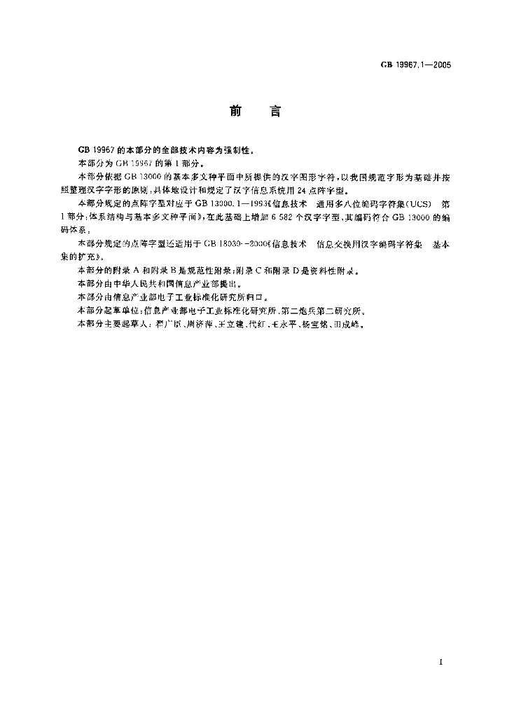 GB 19967.1-2005 标准预览