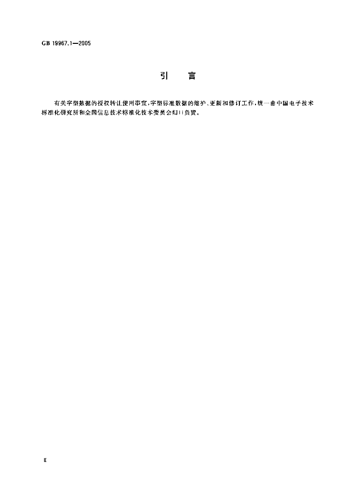 GB 19967.1-2005 标准预览
