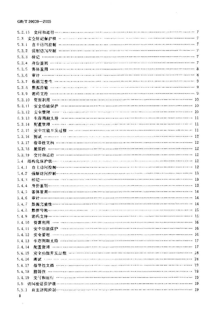 GB/T 20009-2005 标准预览