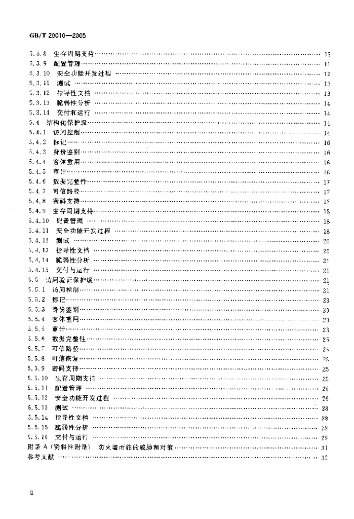 GB/T 20010-2005 标准预览
