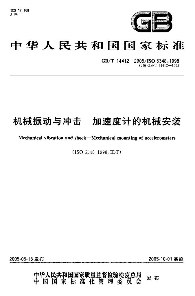 GB/T 14412-2005 标准预览