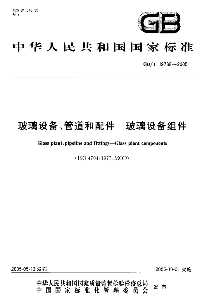 GB/T 19738-2005 标准预览