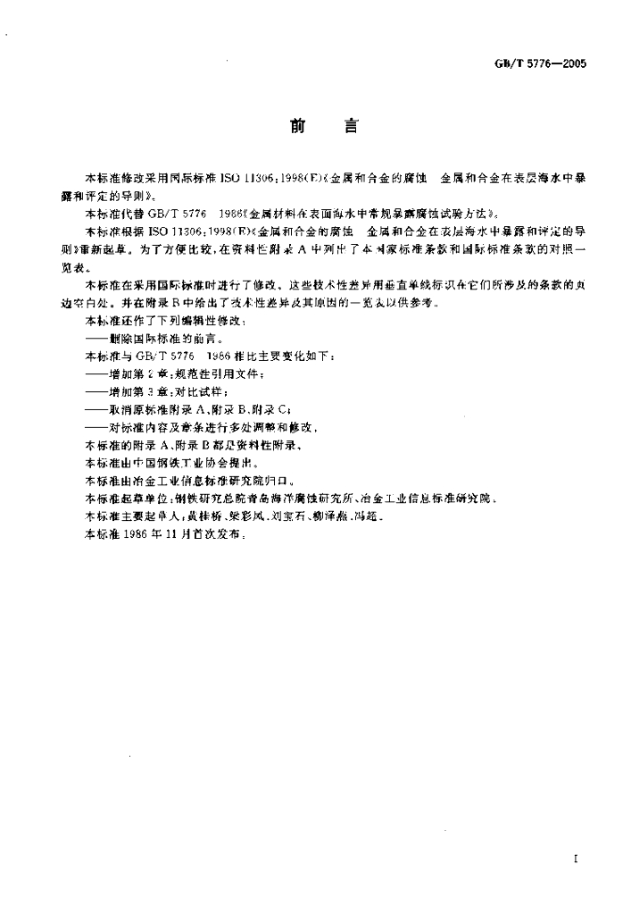 GB/T 5776-2005 标准预览
