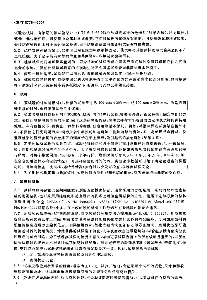 GB/T 5776-2005 标准预览