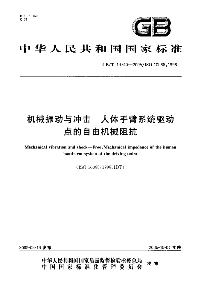 GB/T 19740-2005 标准预览