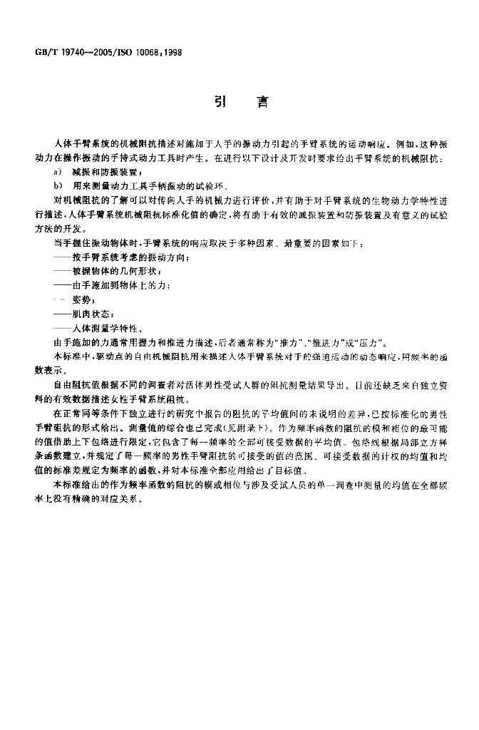 GB/T 19740-2005 标准预览