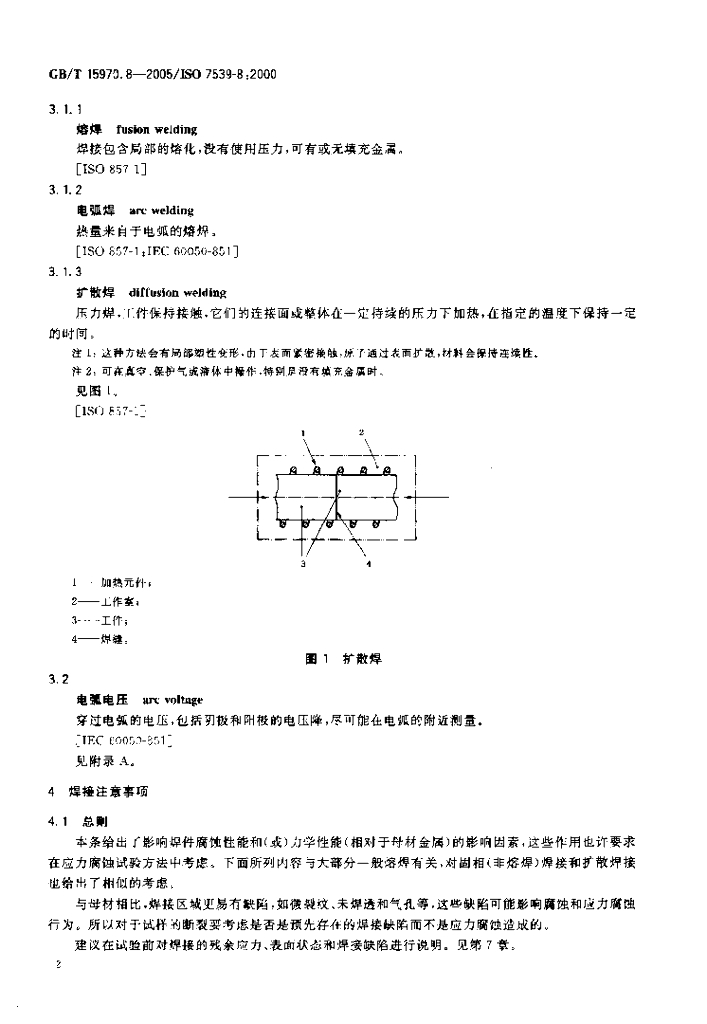 GB/T 15970.8-2005 标准预览