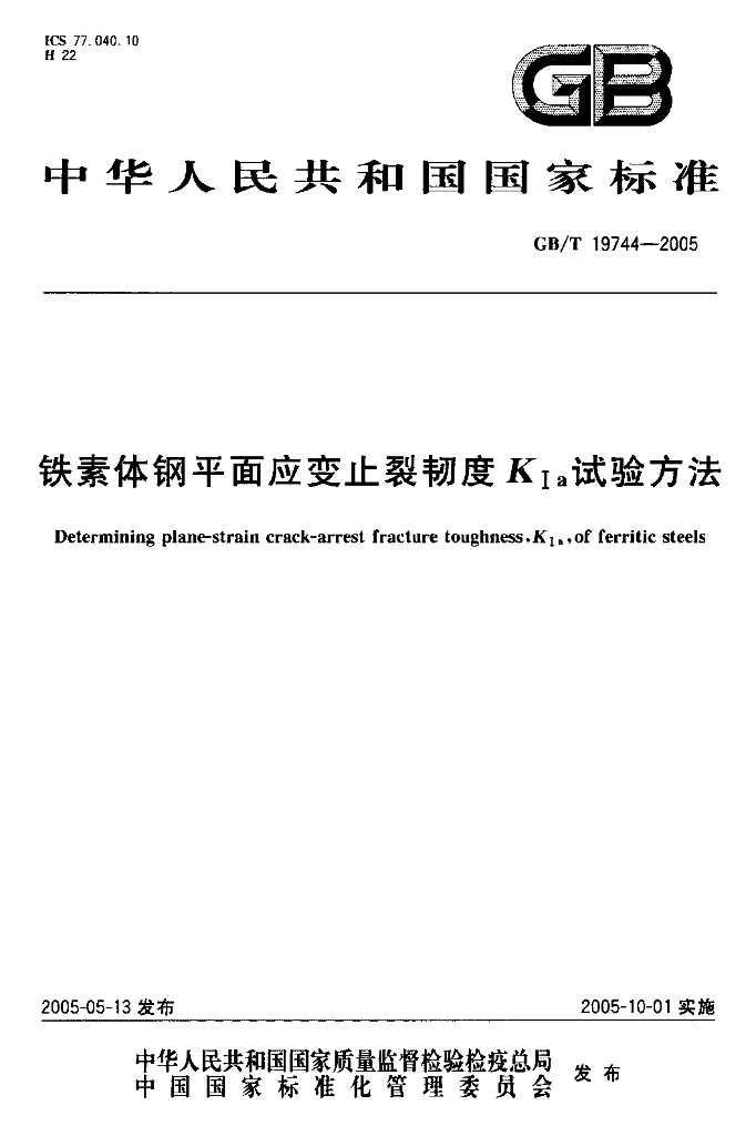 GB/T 19744-2005 标准预览