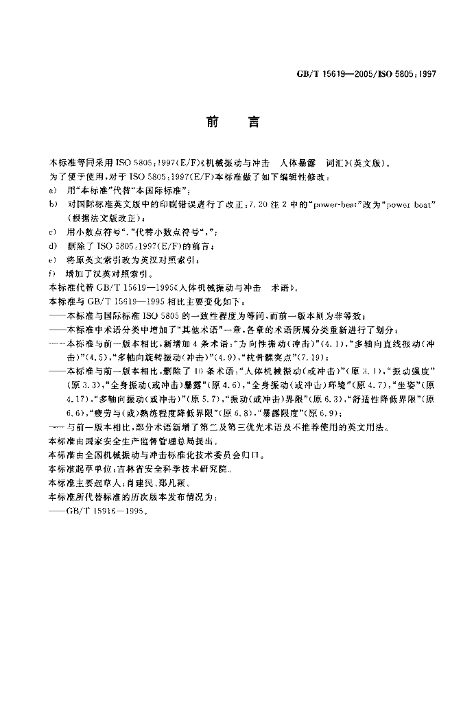 GB/T 15619-2005 标准预览