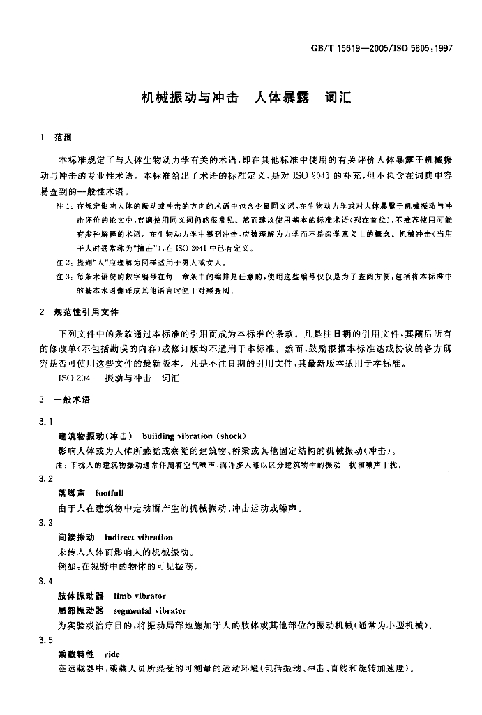 GB/T 15619-2005 标准预览