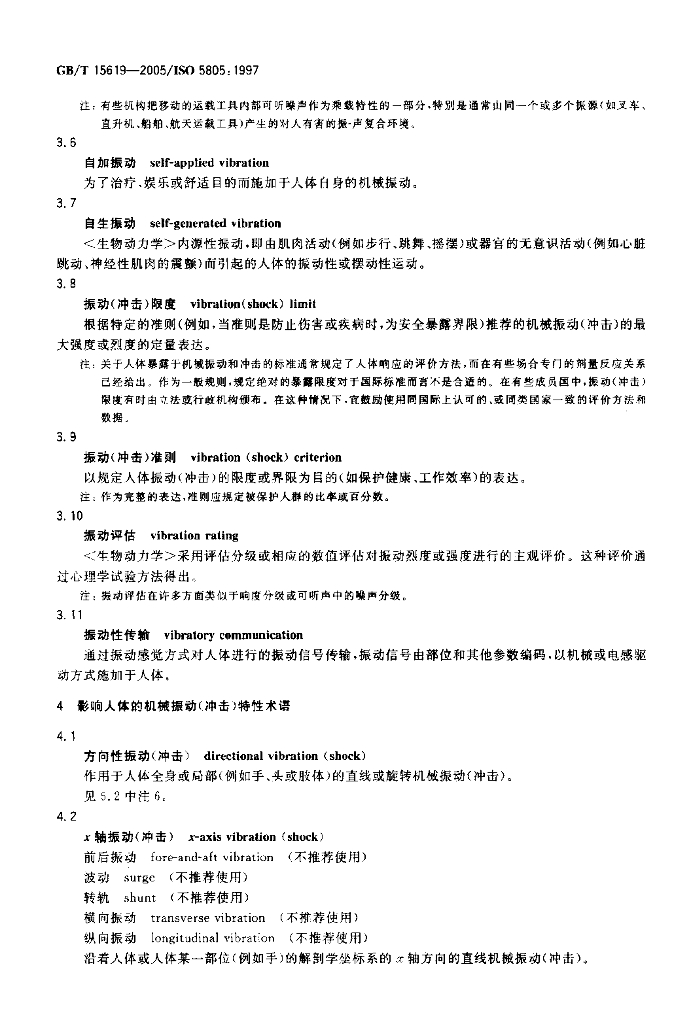 GB/T 15619-2005 标准预览