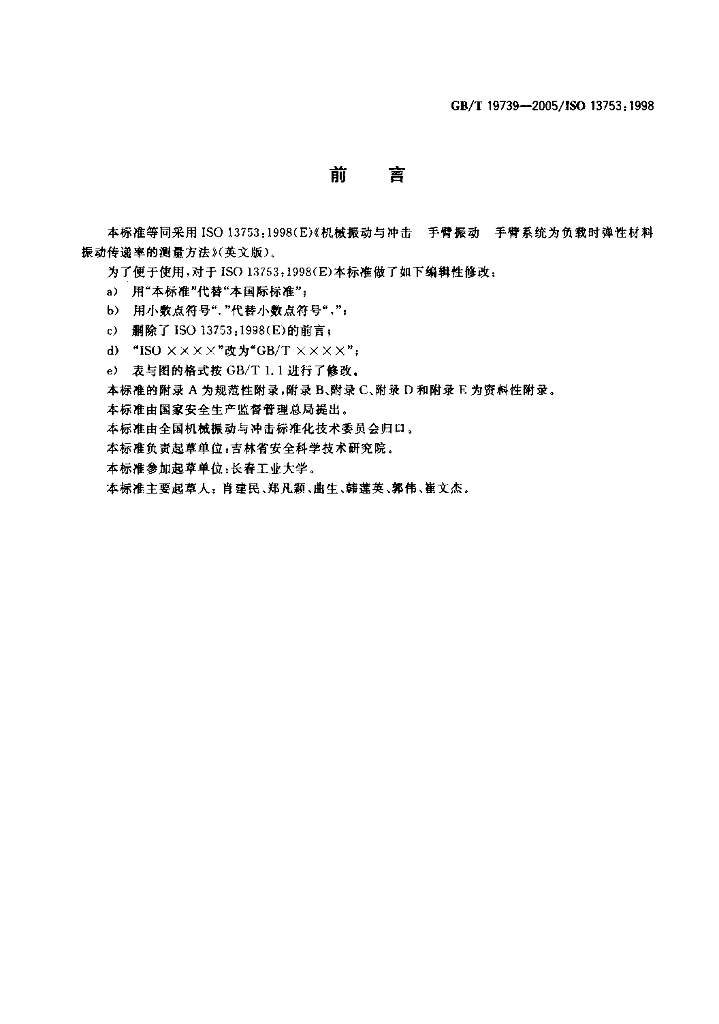 GB/T 19739-2005 标准预览