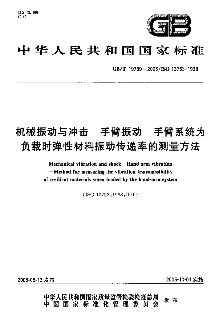 GB/T 19739-2005 标准预览