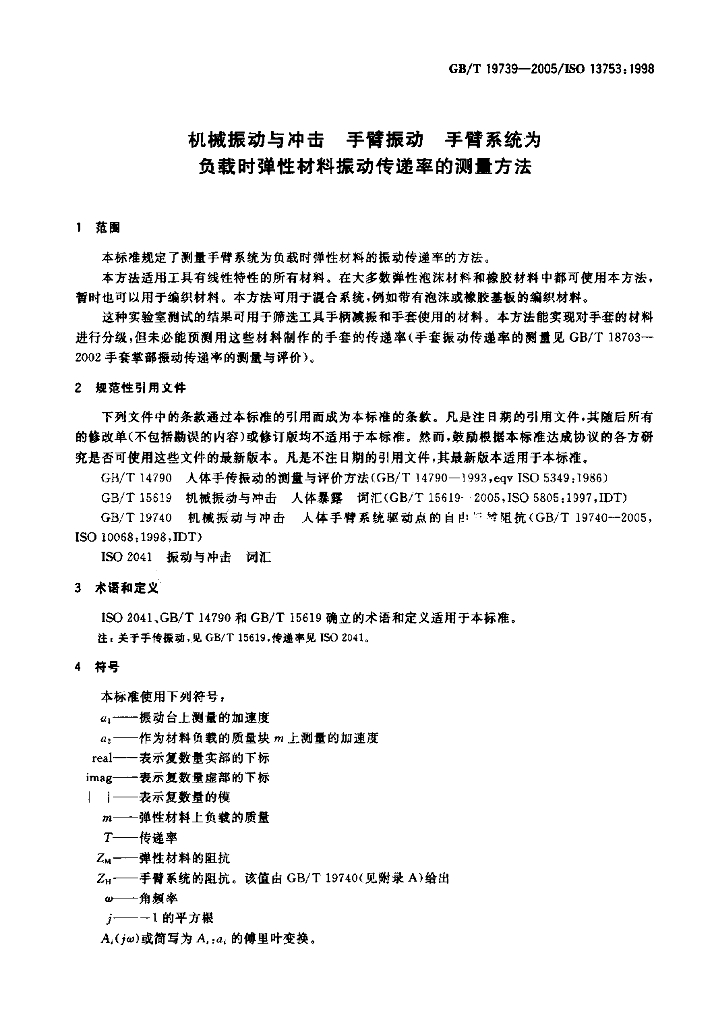 GB/T 19739-2005 标准预览
