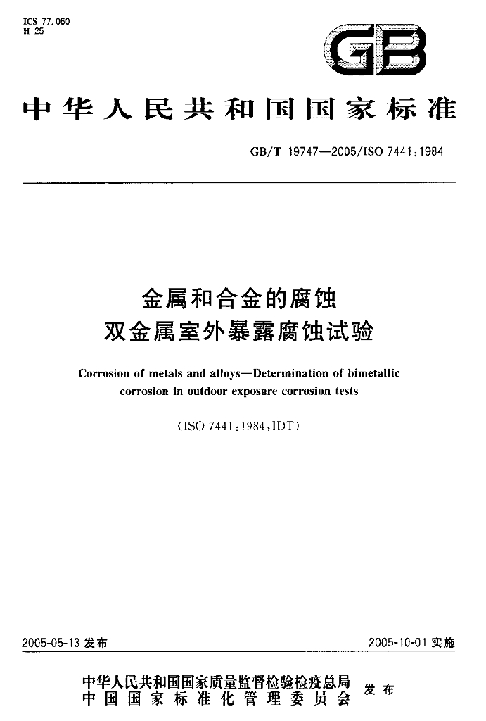 GB/T 19747-2005 标准预览