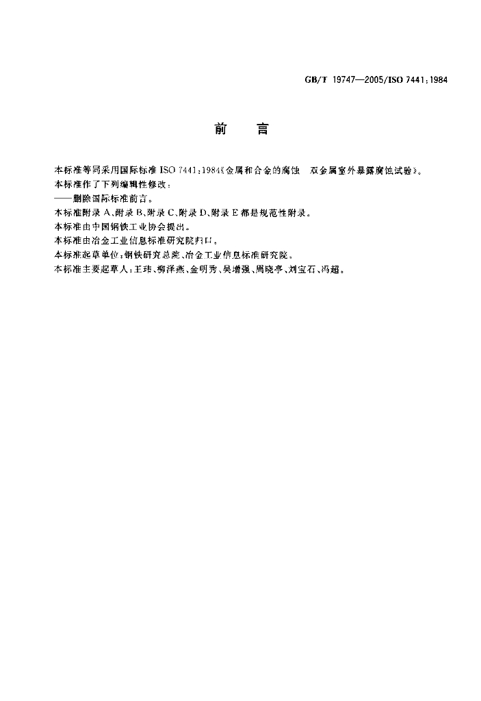 GB/T 19747-2005 标准预览