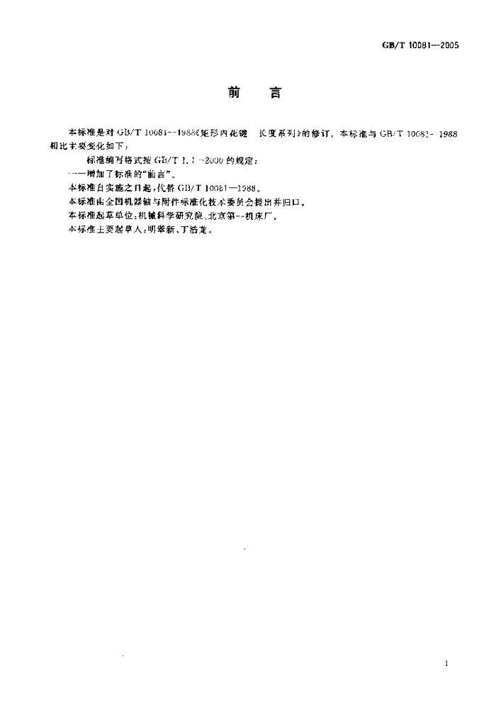 GB/T 10081-2005 标准预览