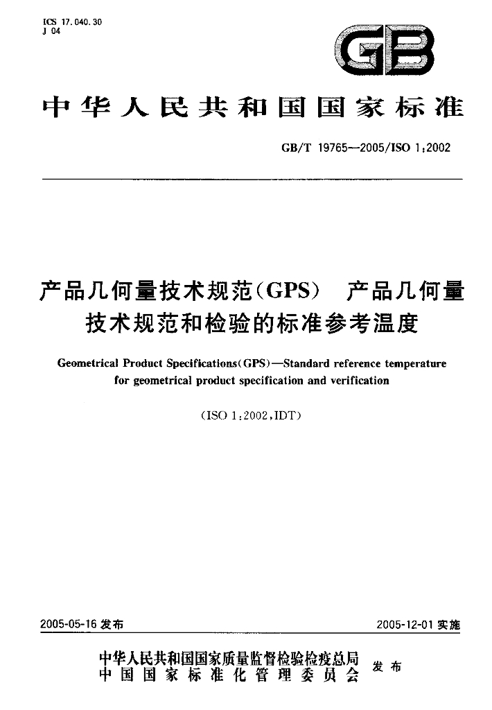 GB/T 19765-2005 标准预览