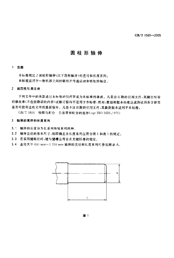 GB/T 1569-2005 标准预览