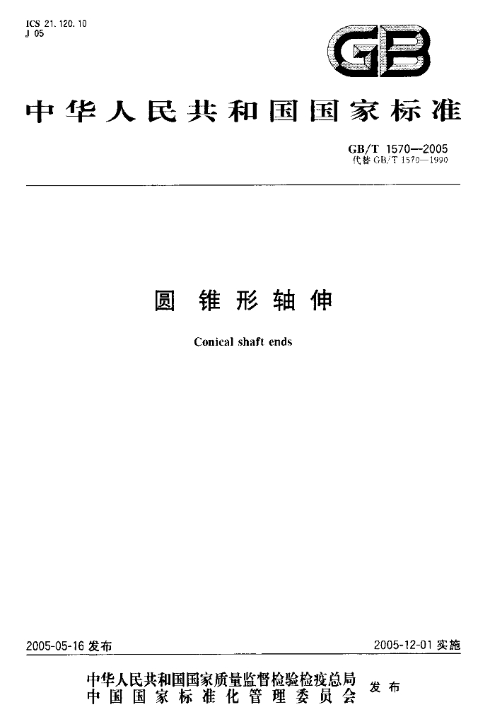 GB/T 1570-2005 标准预览