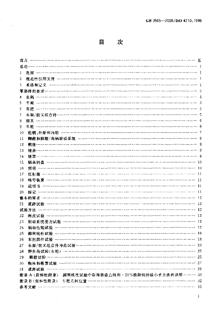 GB 3565-2005 标准预览