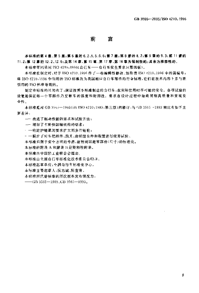 GB 3565-2005 标准预览
