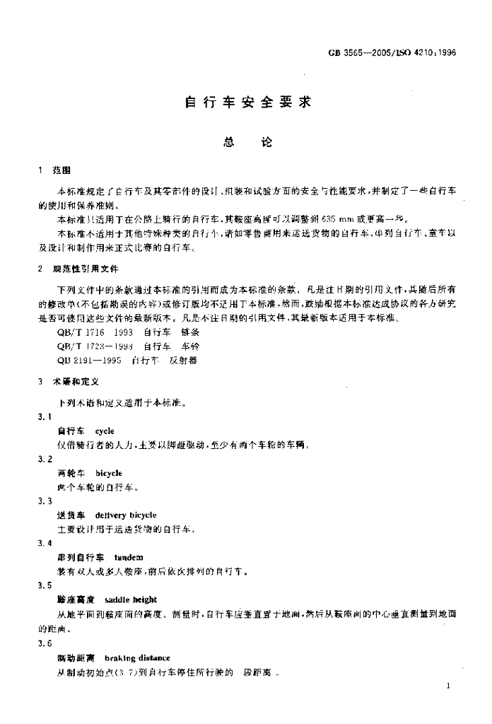 GB 3565-2005 标准预览