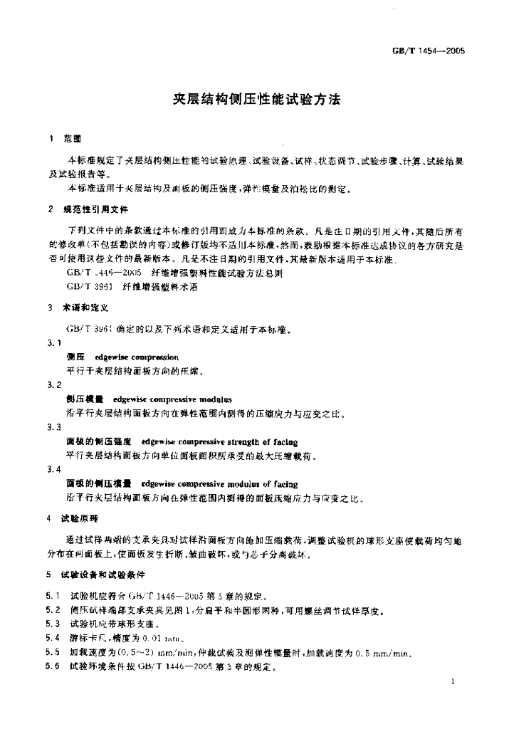 GB/T 1454-2005 标准预览
