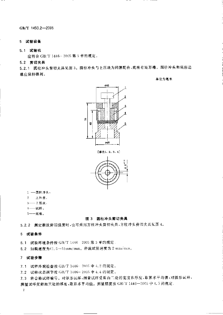 GB/T 1450.2-2005 标准预览