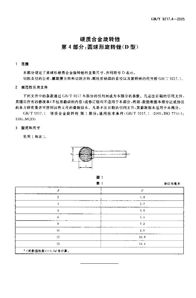 GB/T 9217.4-2005 标准预览