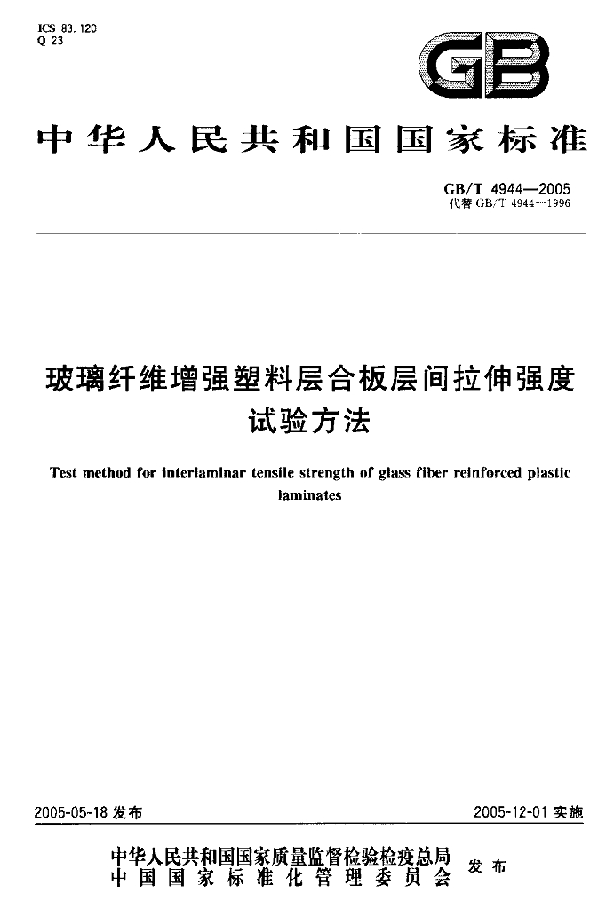 GB/T 4944-2005 标准预览